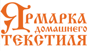 Ярмарка домашнего текстиля